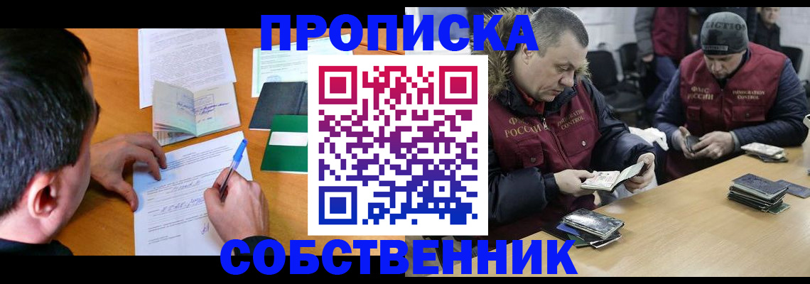 миграционный учет в Томске