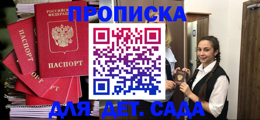 прописка для школы в Томске