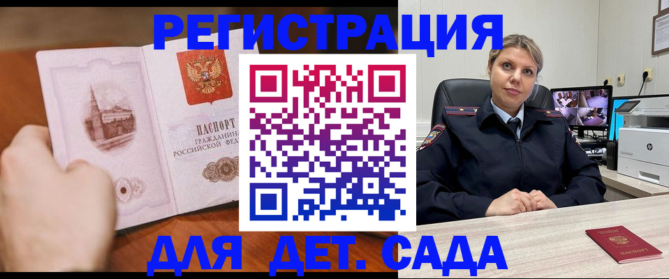 временная прописка в Томске