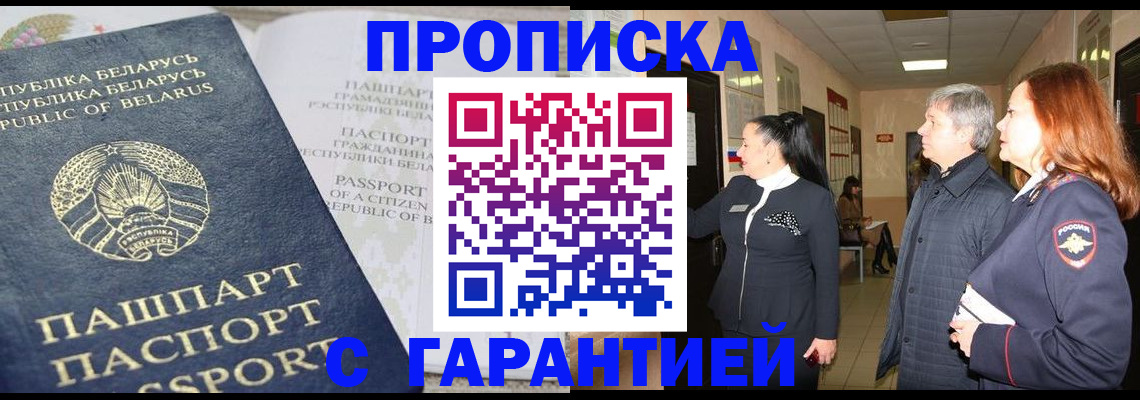 временная регистрация недорого в Томске