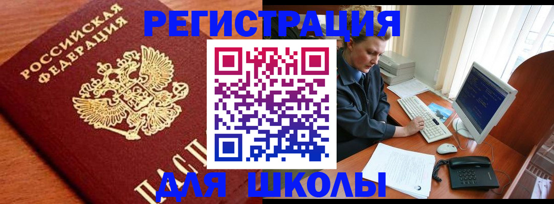 прописка для кредита в Томске